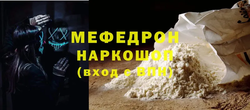 МЕФ mephedrone  darknet состав  Полевской 